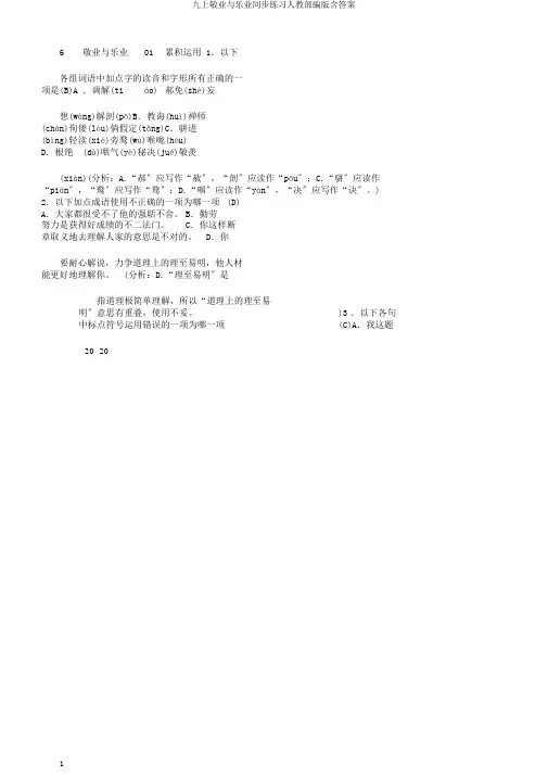 九上敬业与乐业同步练习人教部编版含答案