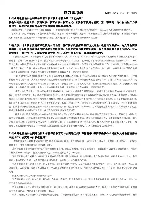 复习思考题