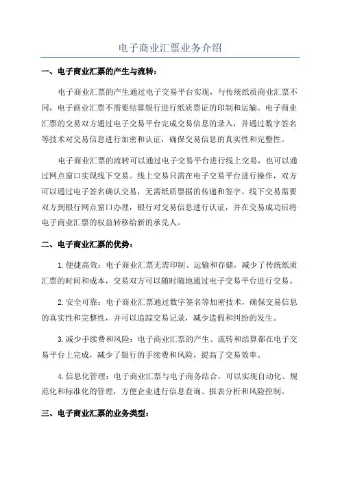 电子商业汇票业务介绍