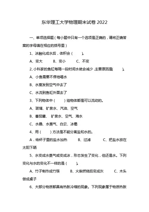 东华理工大学物理期末试卷2022