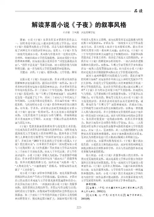 解读茅盾小说《子夜》的叙事风格