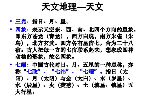 中华文化常识-天文地理