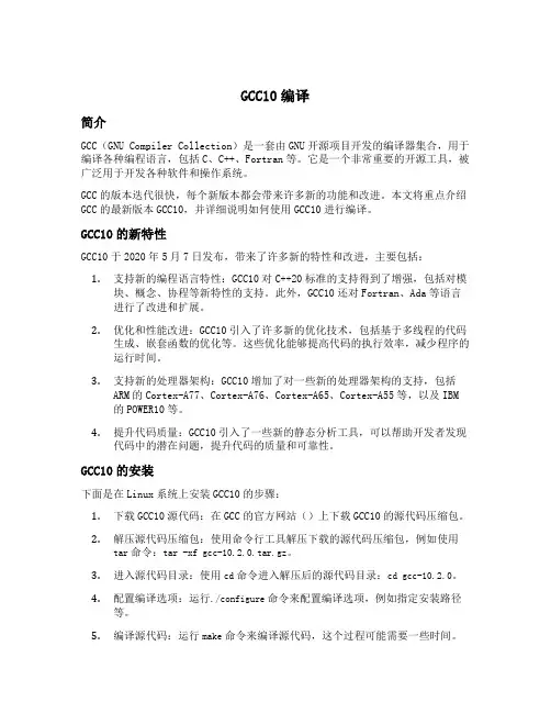 gcc10 编译