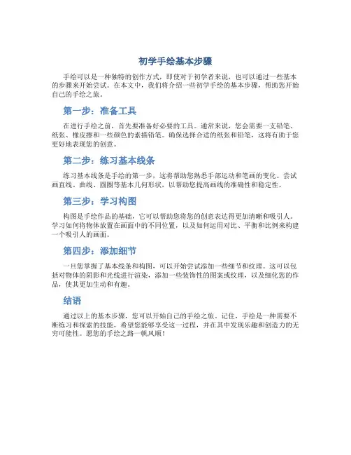 初学手绘基本步骤