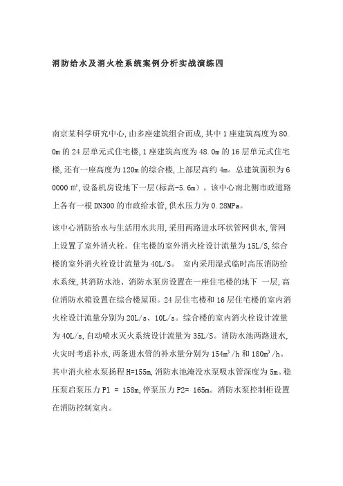 消防给水及消火栓系统案例分析实战演练四