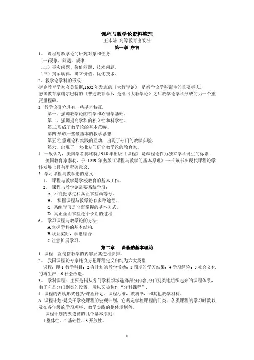 课程与教学论82335