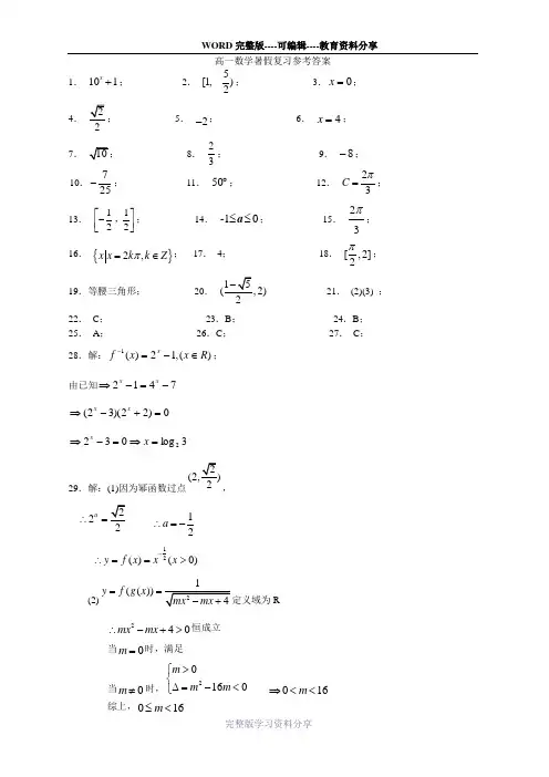 高一数学暑假复习参考答案