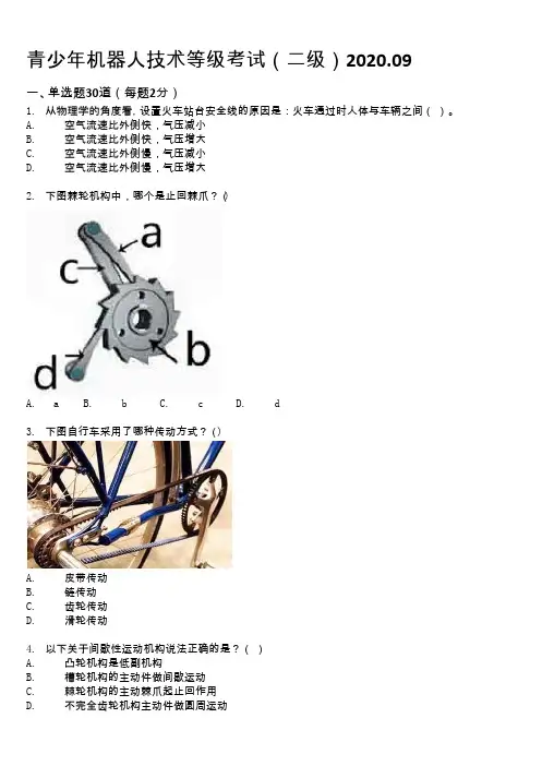 2020.09青少年机器人技术等级二级真题及答案