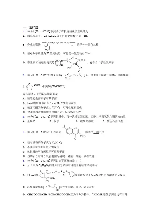 (易错题)高中化学选修三第三章《烃的衍生物》测试题(有答案解析)