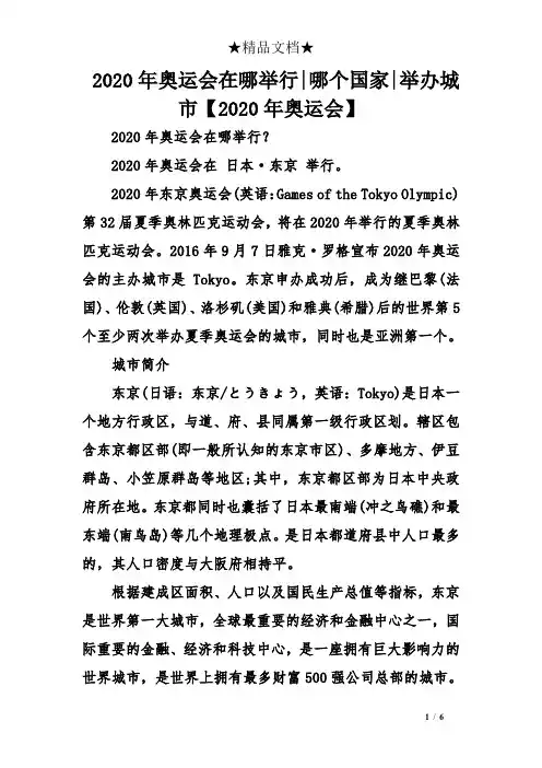 2020年奥运会在哪举行-哪个国家-举办城市【2020年奥运会】