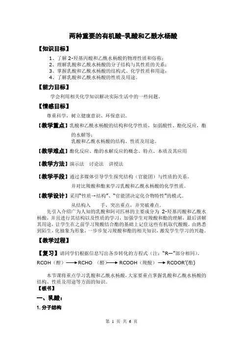 人教版高中化学选修1《二章 促进身心健康  第二节 正确使用药物》公开课教案_11