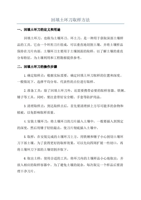 回填土环刀取样方法