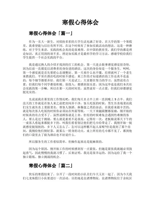 寒假心得体会