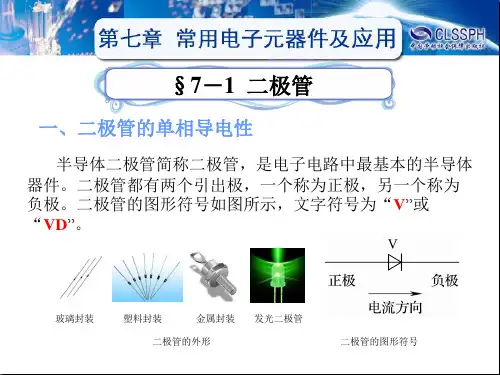 二极管——课件
