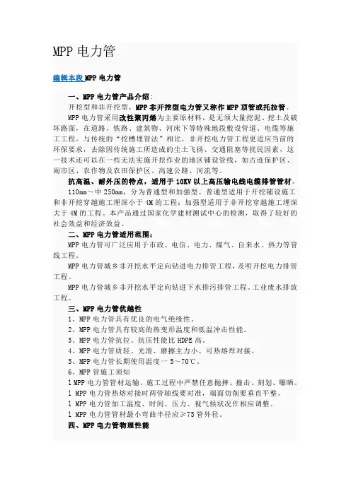 MPP电力管