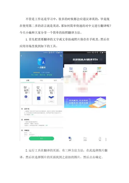 如何简单的将中文翻译为英文