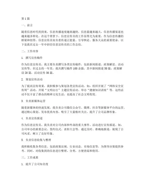 信息宣传员工作总结范文(3篇)