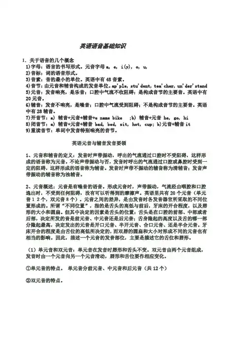 英语语音基础知识