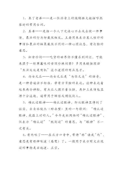 2020网络词语大全及解释