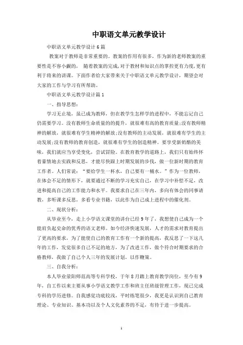 中职语文单元教学设计