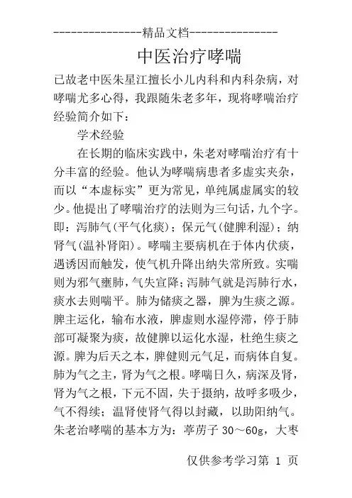 中医治疗哮喘