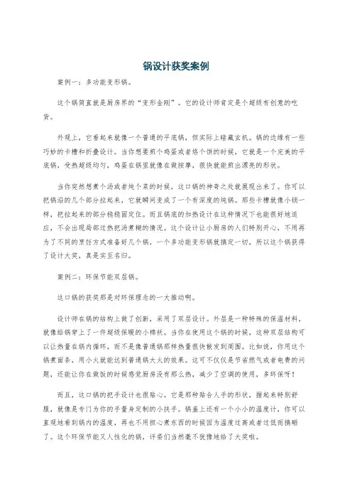 锅设计获奖案例