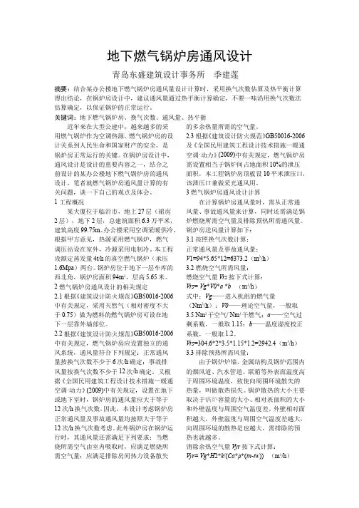 043地下燃气锅炉房通风设计