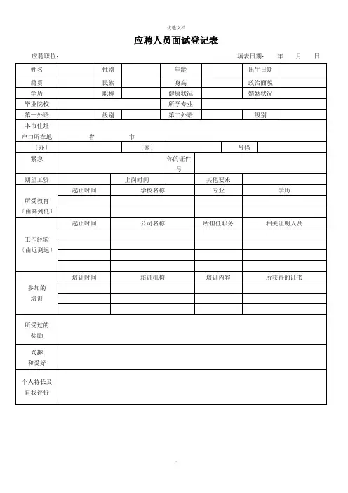应聘人员面试登记表