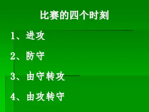 足球教练员的基本素质及指导要求