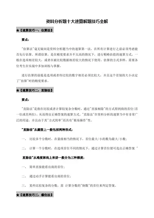 行测资料分析题十大速算解题技巧全解