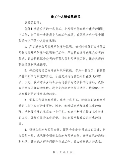 员工个人绩效承诺书