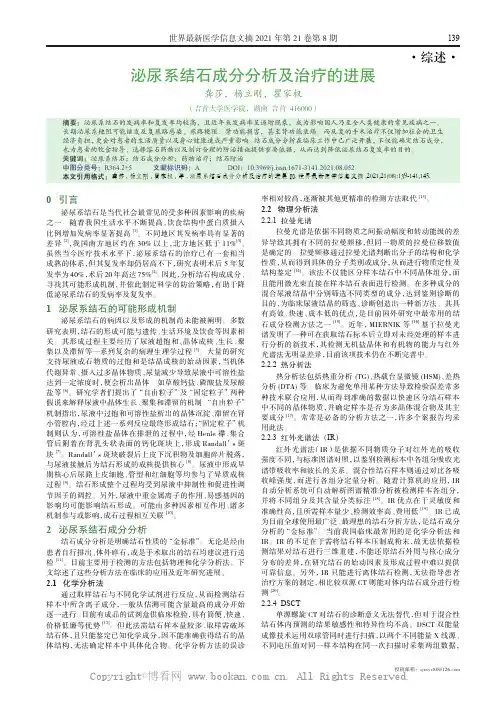 泌尿系结石成分分析及治疗的进展 