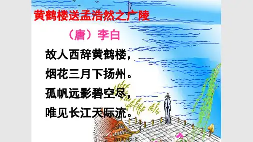 走进送别诗小学群文阅读PPT课件