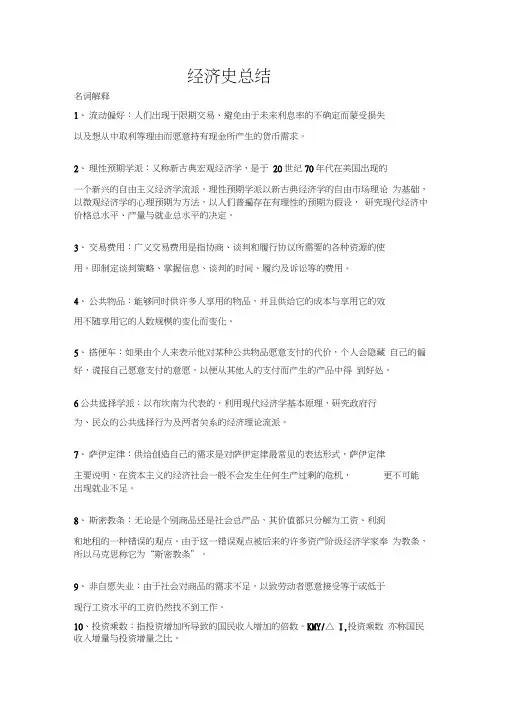 经济学说史教程复习资料