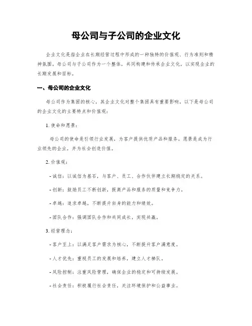 母公司与子公司的企业文化