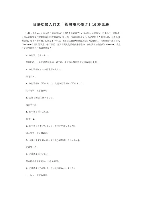 日语初级入门之「给您添麻烦了」10种说法