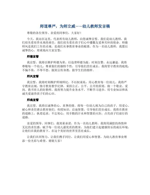 师德师风宣誓誓词幼儿教师发言稿