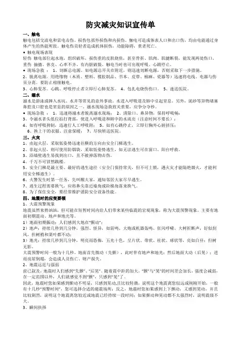 防灾减灾知识宣传单
