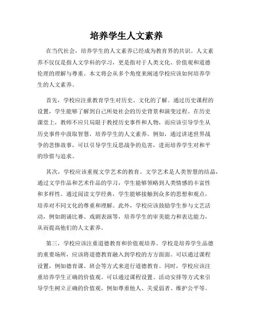 培养学生人文素养