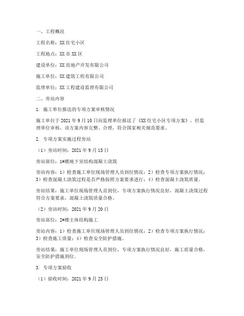 专项方案施工旁站记录