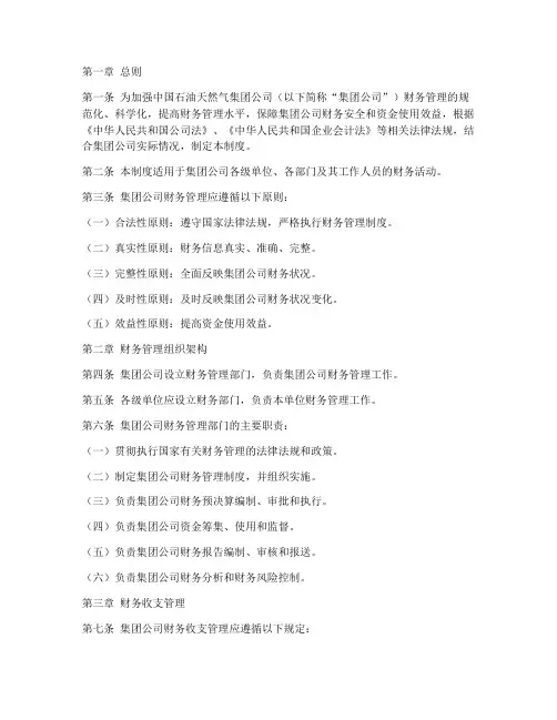 中石油人员财务管理制度