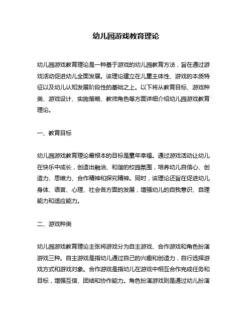 幼儿园游戏教育理论