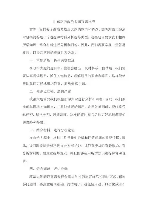 山东高考政治大题答题技巧