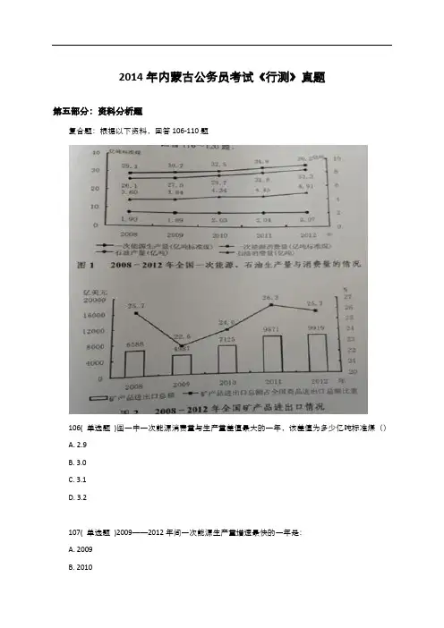 2014年内蒙古公务员考试《行测》真题