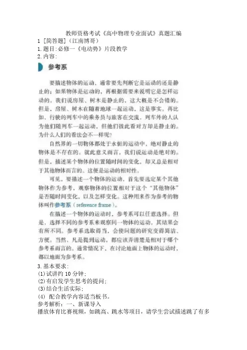 教师资格考试《高中物理专业面试》真题汇编