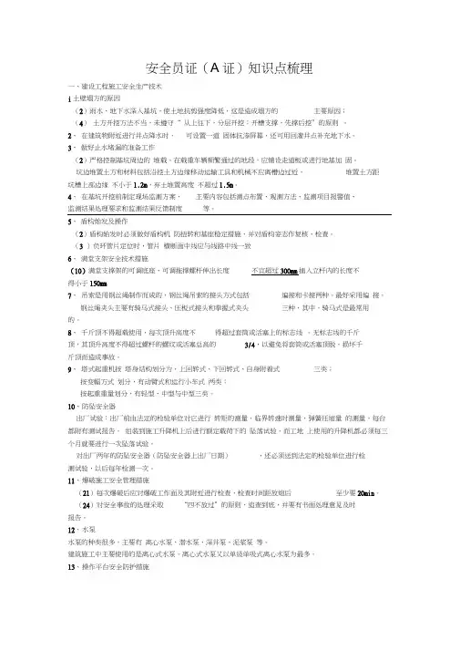安全员考试(A证)知识点梳理(呕心沥血必过版)