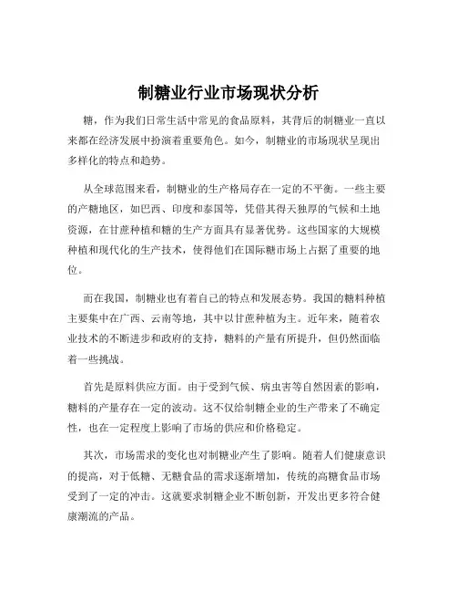 制糖业行业市场现状分析