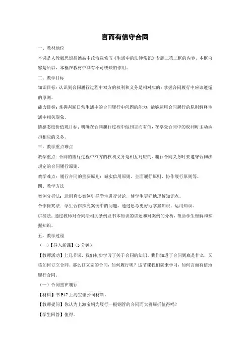 教学设计1：3.3 言而有信守合同