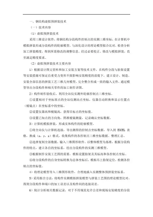 钢结构虚拟预拼装技术