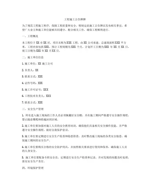 工程施工公告牌牌